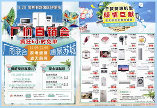 神仙娃娃家電廠價直銷會 限時優(yōu)惠，品質(zhì)生活觸手可及