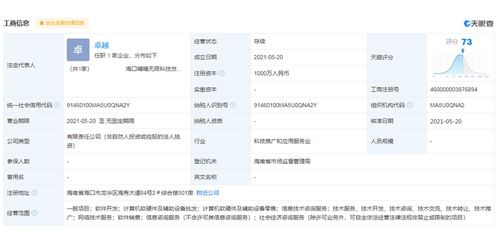 滴滴在海南自貿(mào)港布局新篇章 海口嘀嘀無限科技發(fā)展公司成立